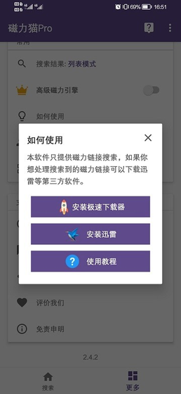 磁力猫官网版下载-磁力猫高级版下载 Hero图